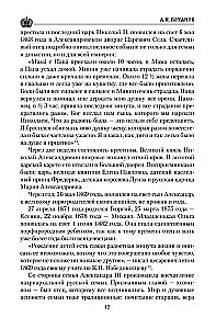 Cāru vēstules. Aleksandrs III - Marija Fedorovna. Nikolajs II - Aleksandra Fedorovna