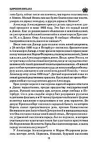 Cāru vēstules. Aleksandrs III - Marija Fedorovna. Nikolajs II - Aleksandra Fedorovna