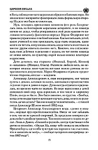 Cāru vēstules. Aleksandrs III - Marija Fedorovna. Nikolajs II - Aleksandra Fedorovna