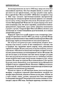 Cāru vēstules. Aleksandrs III - Marija Fedorovna. Nikolajs II - Aleksandra Fedorovna