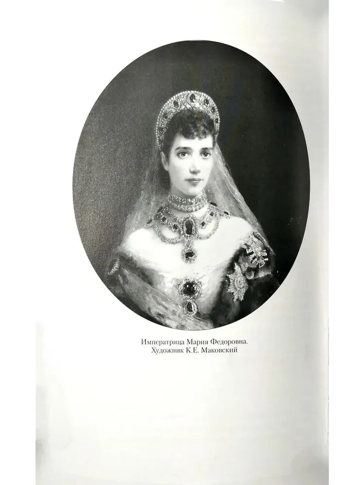 Cāru vēstules. Aleksandrs III - Marija Fedorovna. Nikolajs II - Aleksandra Fedorovna
