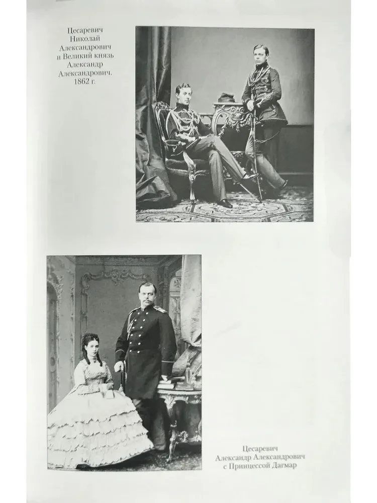 Cāru vēstules. Aleksandrs III - Marija Fedorovna. Nikolajs II - Aleksandra Fedorovna