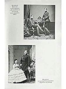 Cāru vēstules. Aleksandrs III - Marija Fedorovna. Nikolajs II - Aleksandra Fedorovna