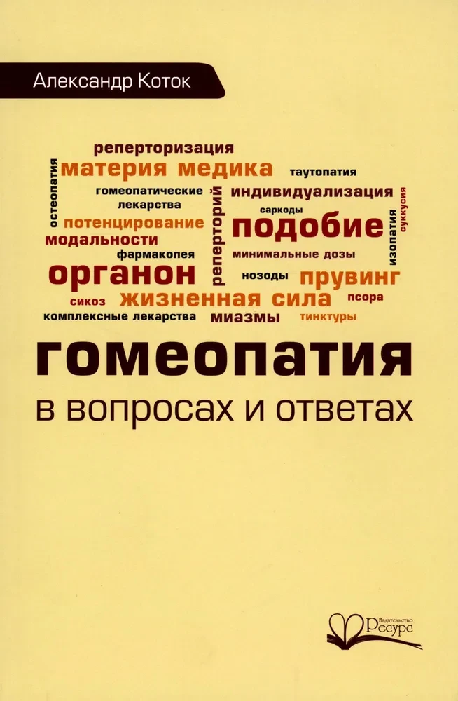 Homeopātija jautājumos un atbildēs