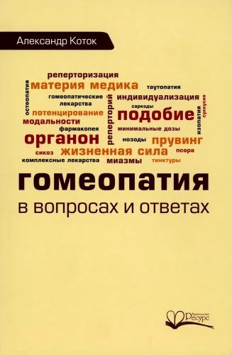 Homeopātija jautājumos un atbildēs