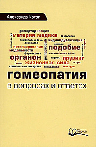 Homeopātija jautājumos un atbildēs
