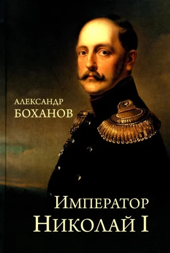 Imperators Nikolajs I