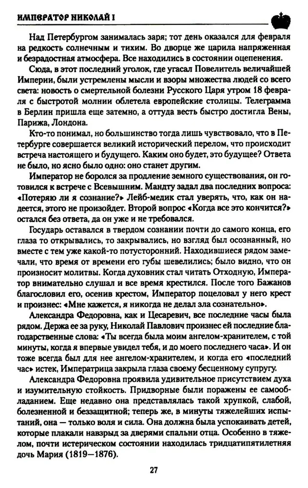 Imperators Nikolajs I