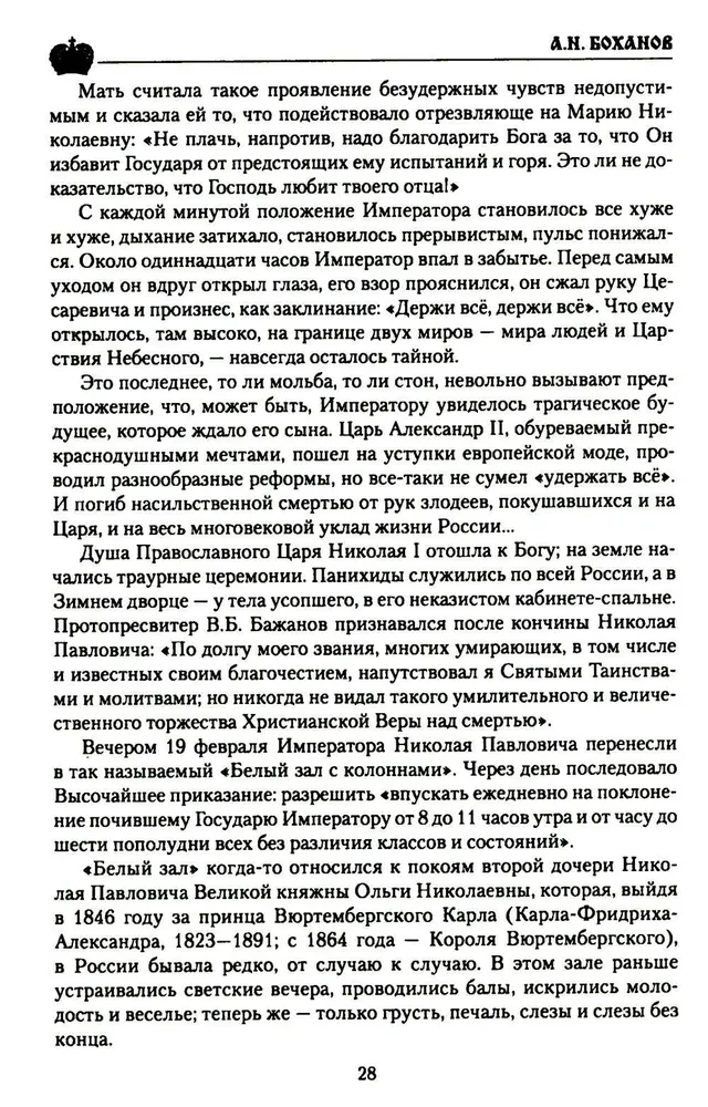 Imperators Nikolajs I