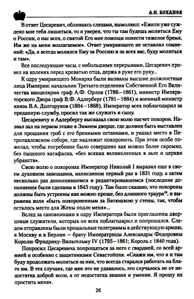 Imperators Nikolajs I