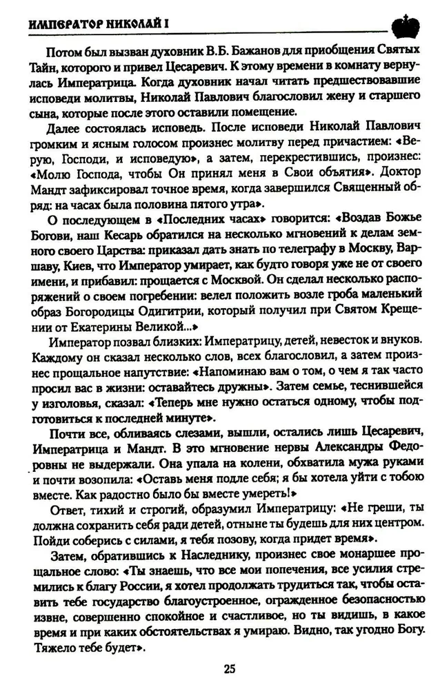 Imperators Nikolajs I
