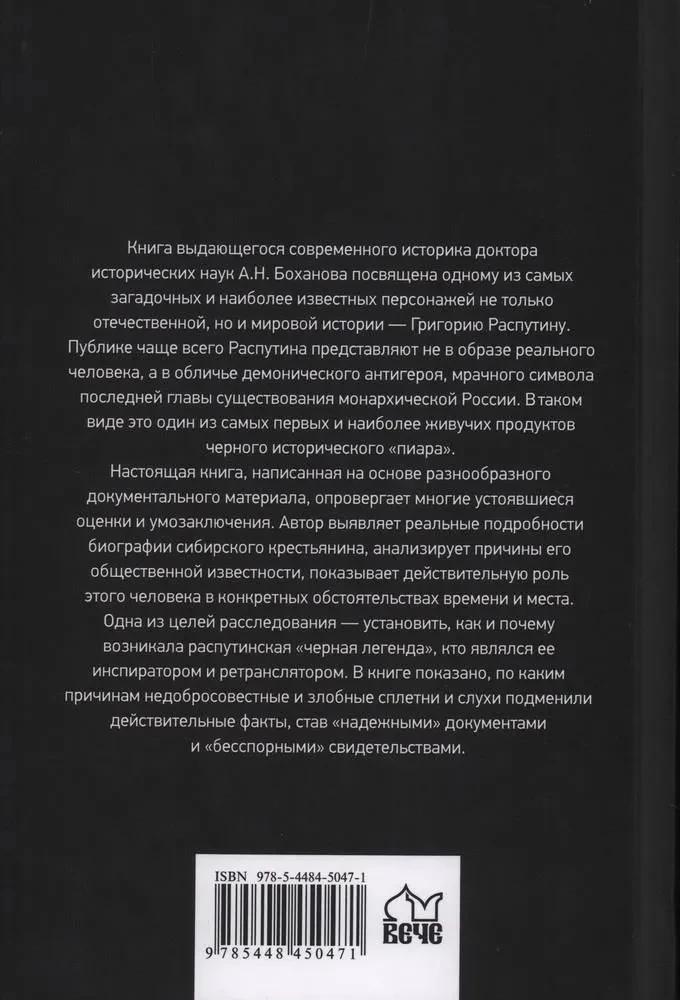 Grigorijs Rasputins