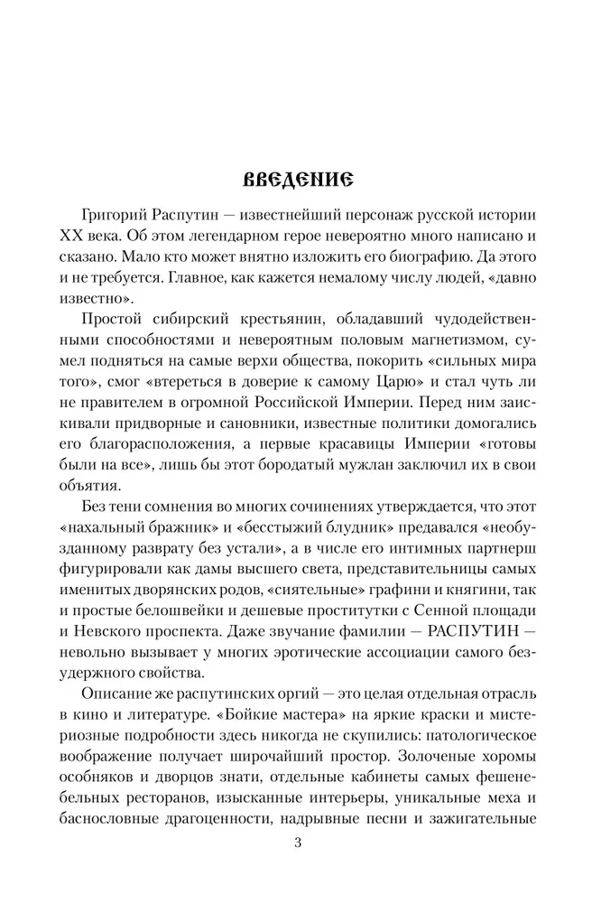 Grigorijs Rasputins