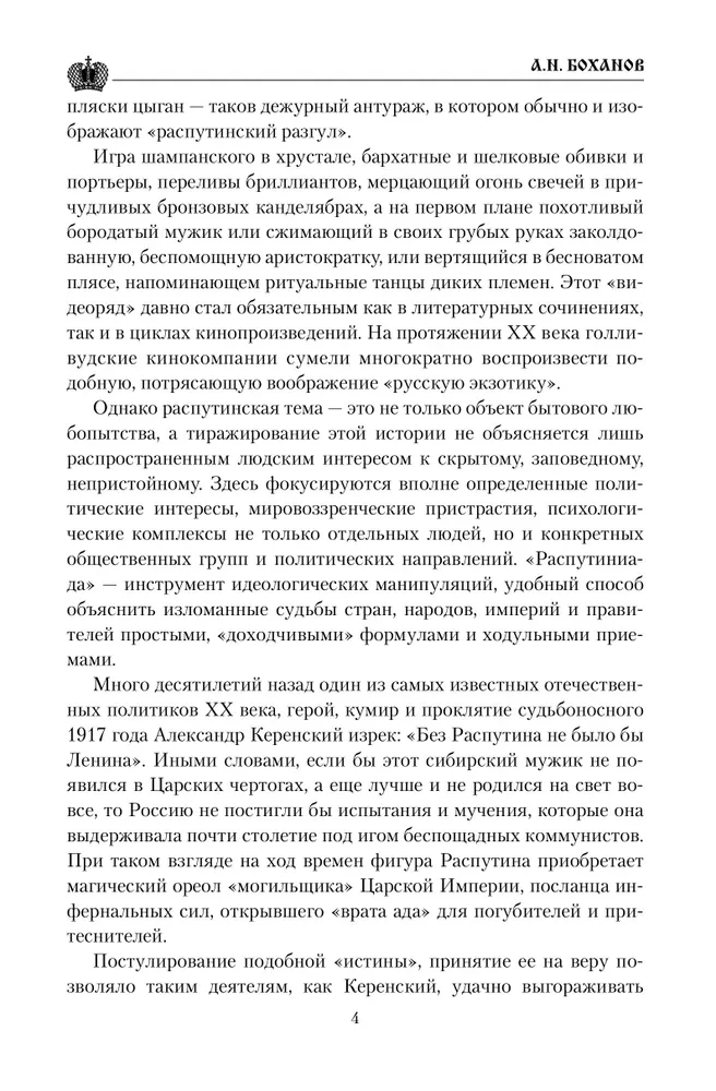 Grigorijs Rasputins