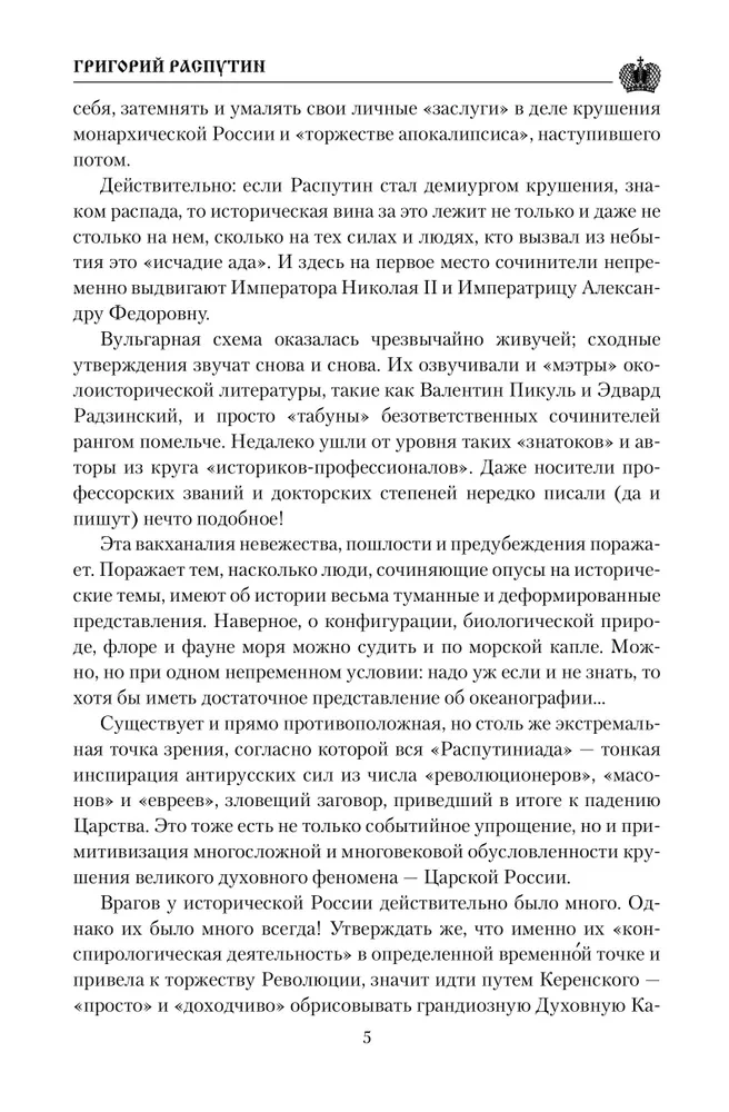 Grigorijs Rasputins