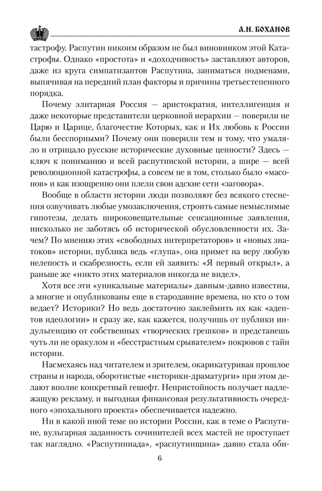 Grigorijs Rasputins