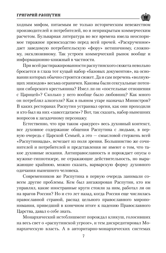 Grigorijs Rasputins