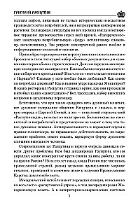 Grigorijs Rasputins