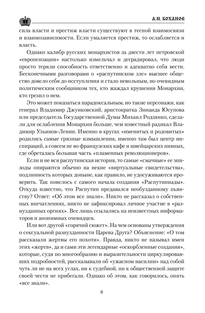 Grigorijs Rasputins