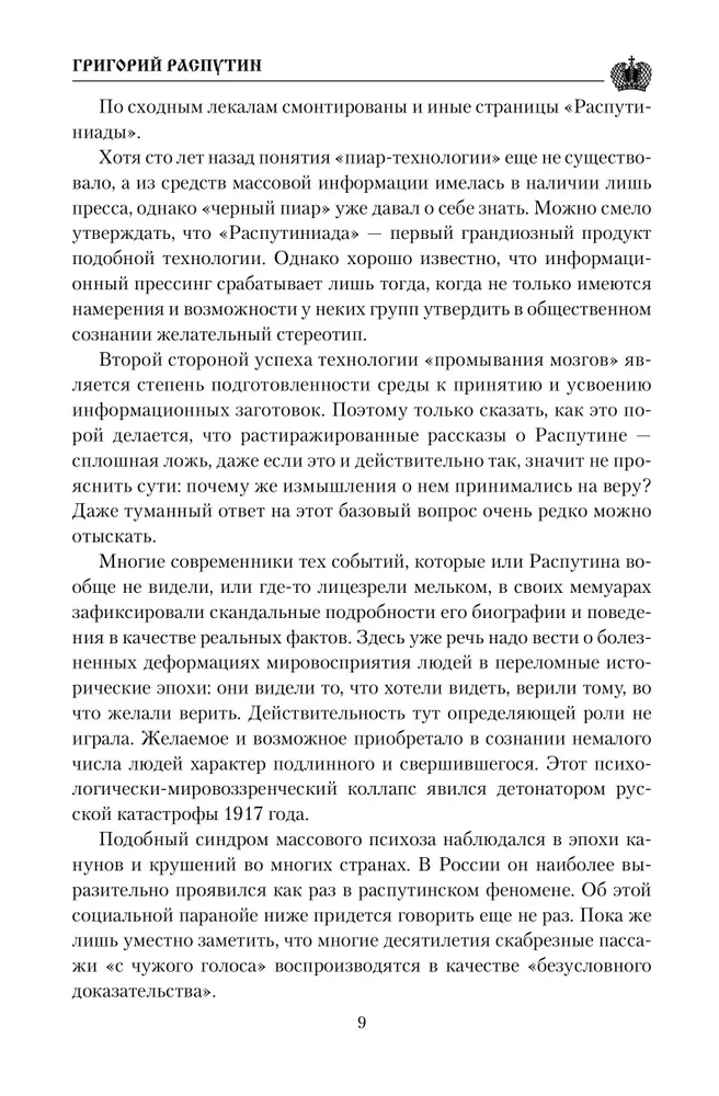 Grigorijs Rasputins