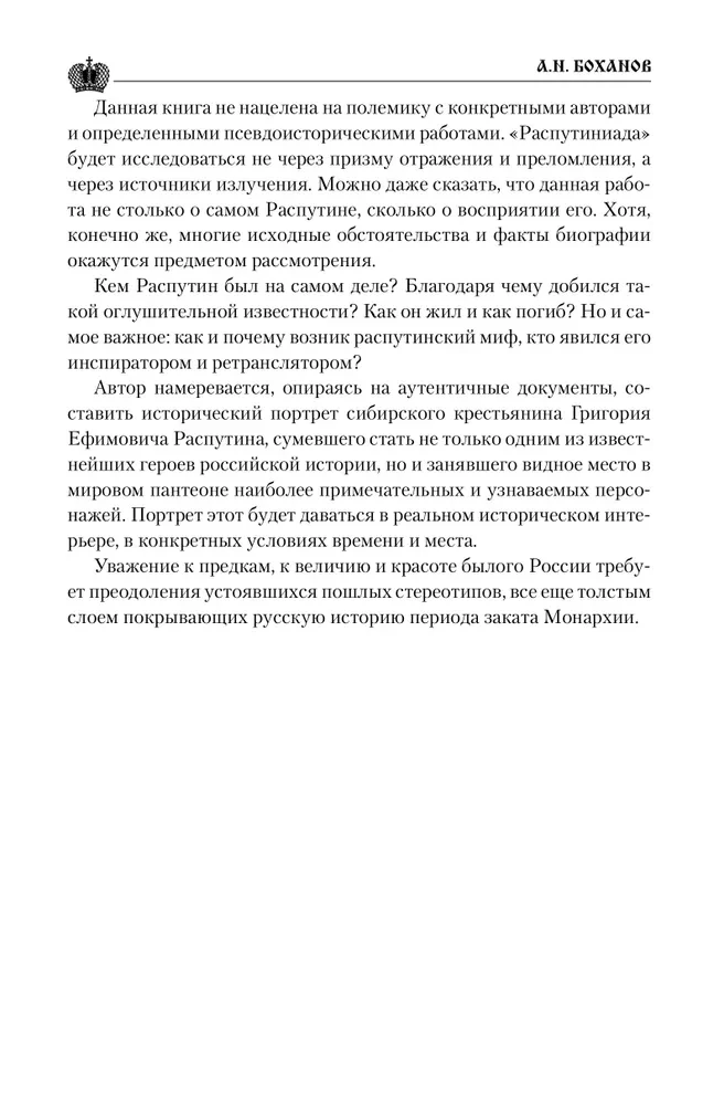 Grigorijs Rasputins