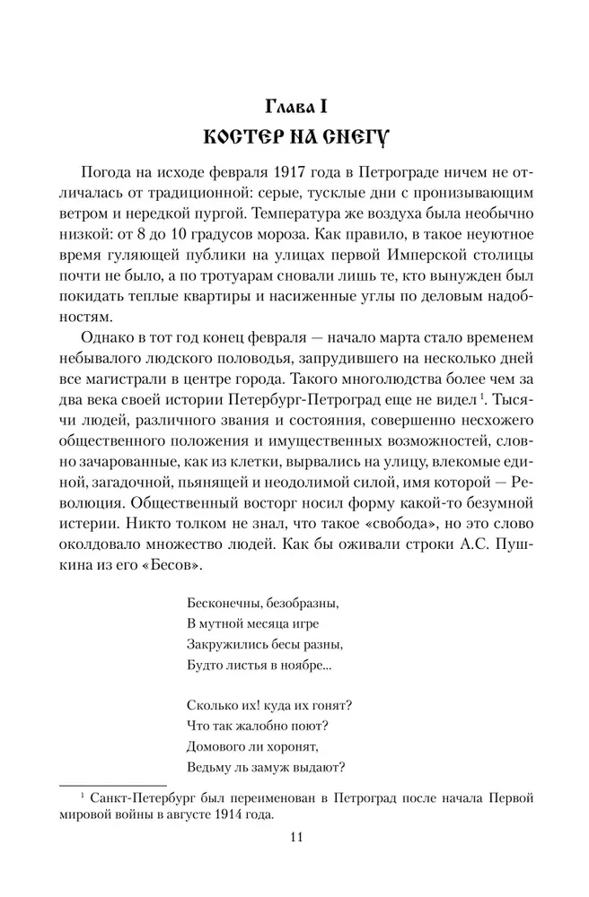 Grigorijs Rasputins