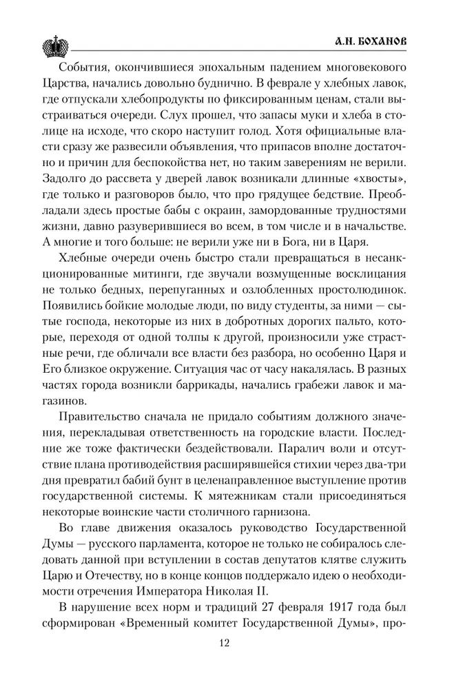 Grigorijs Rasputins