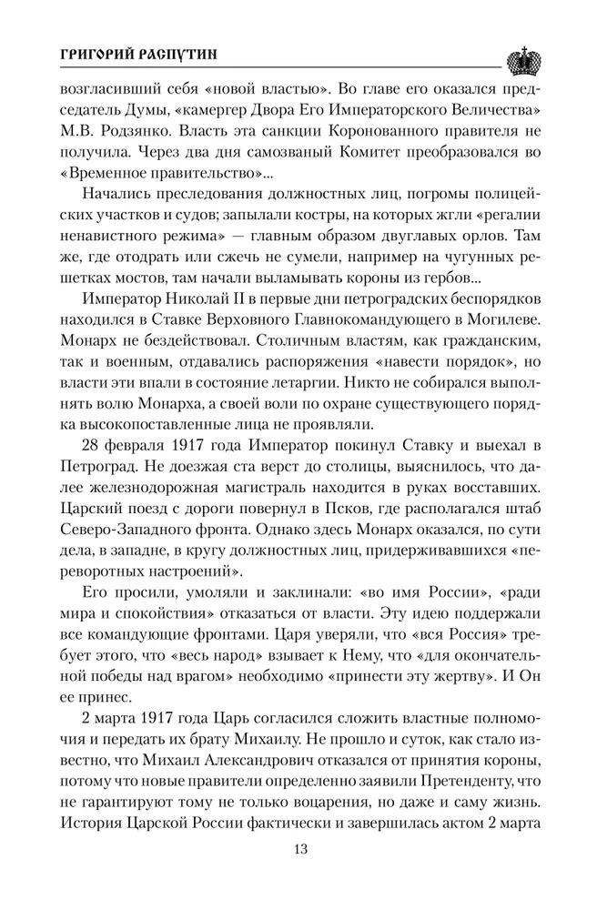 Grigorijs Rasputins