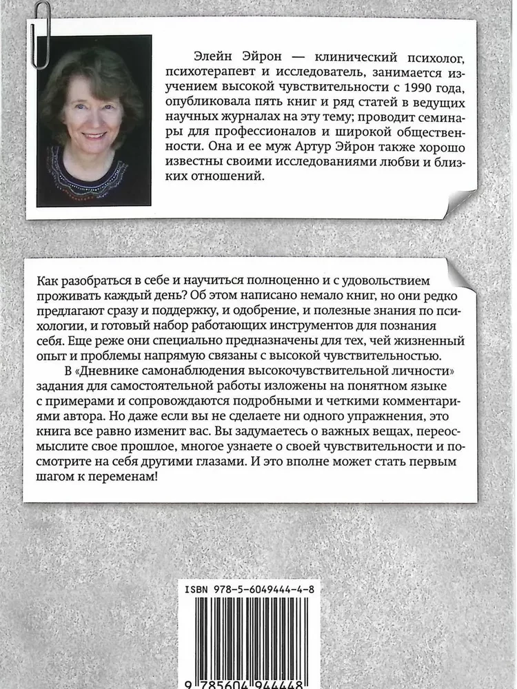 Pašnovērošanas dienasgrāmata augsti jutīgas personības