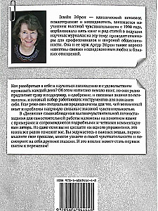 Pašnovērošanas dienasgrāmata augsti jutīgas personības
