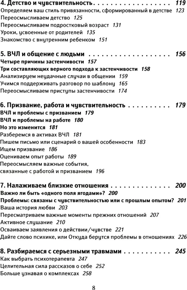 Pašnovērošanas dienasgrāmata augsti jutīgas personības
