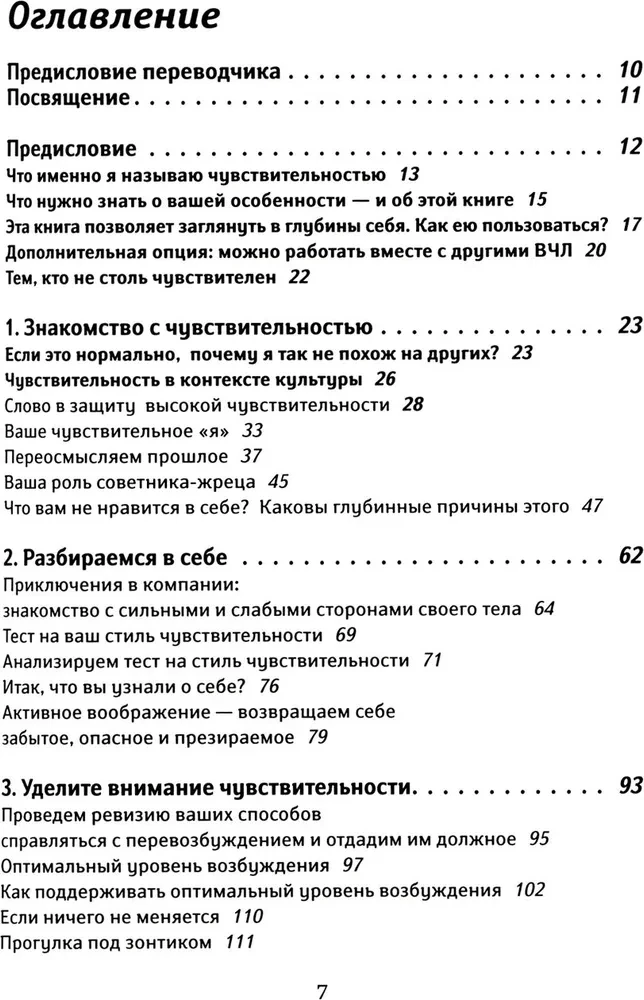 Pašnovērošanas dienasgrāmata augsti jutīgas personības
