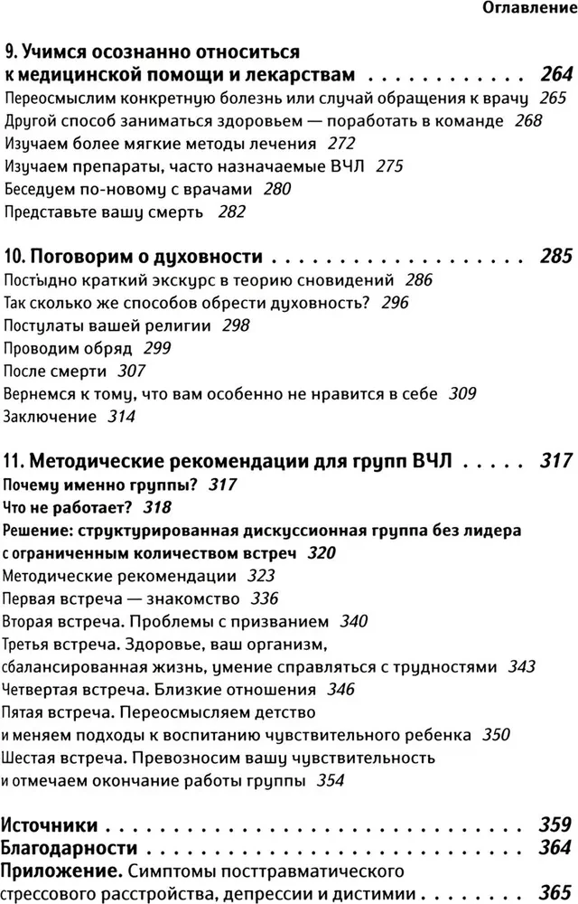 Pašnovērošanas dienasgrāmata augsti jutīgas personības