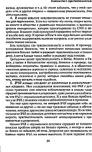 Pašnovērošanas dienasgrāmata augsti jutīgas personības