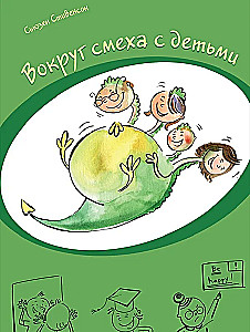 Ap bērnu smiekliem