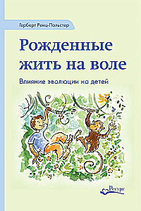 Dzimusi dzīvot brīvībā