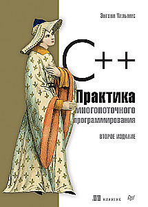 C++ Prakse daudzplūsmu programmēšanā