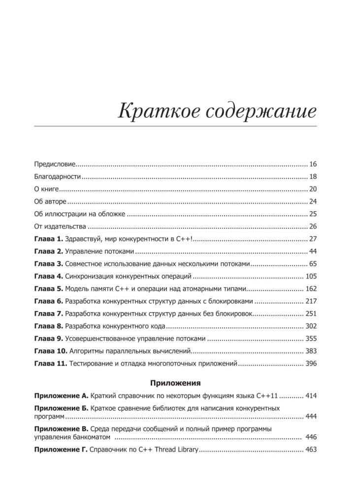 C++ Prakse daudzplūsmu programmēšanā