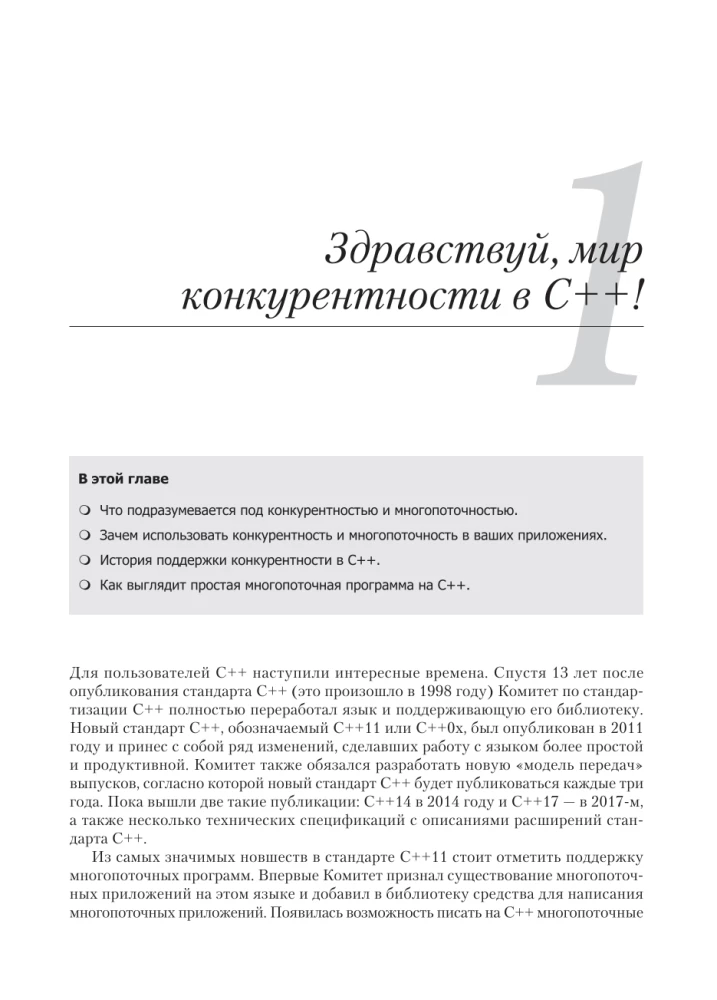 C++ Prakse daudzplūsmu programmēšanā