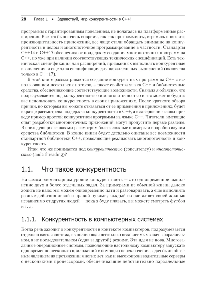 C++ Prakse daudzplūsmu programmēšanā