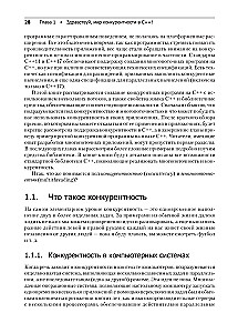 C++ Prakse daudzplūsmu programmēšanā