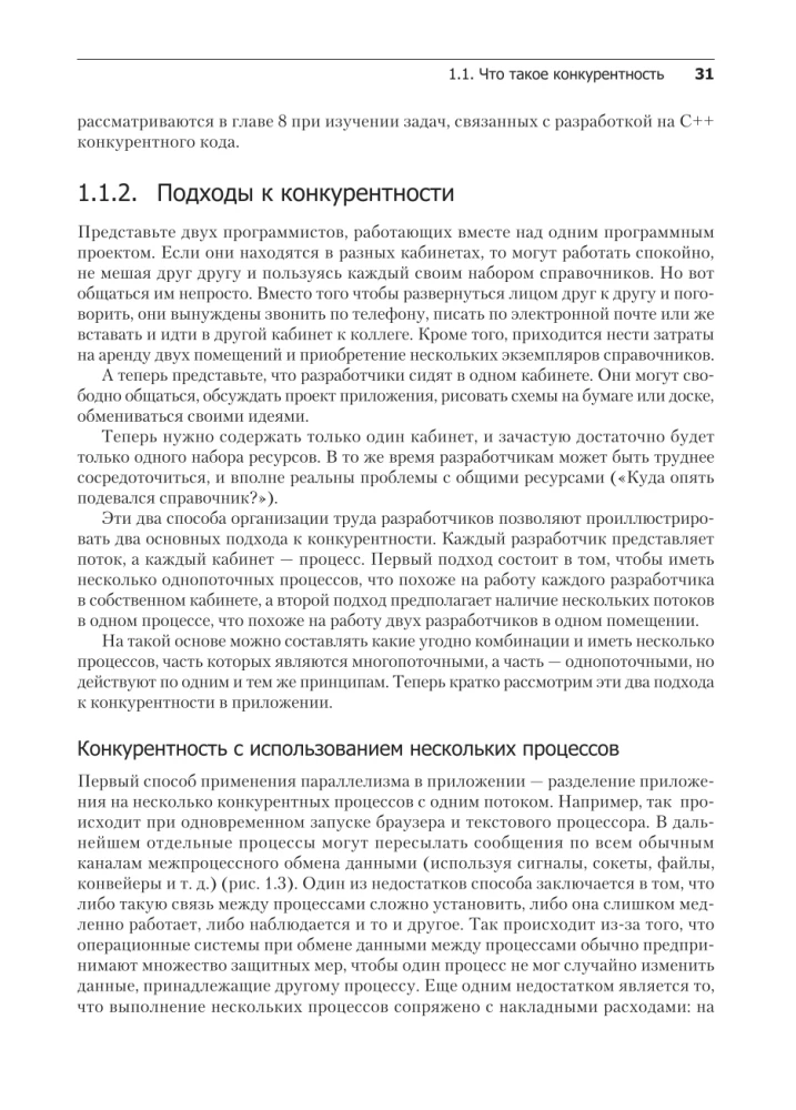 C++ Prakse daudzplūsmu programmēšanā