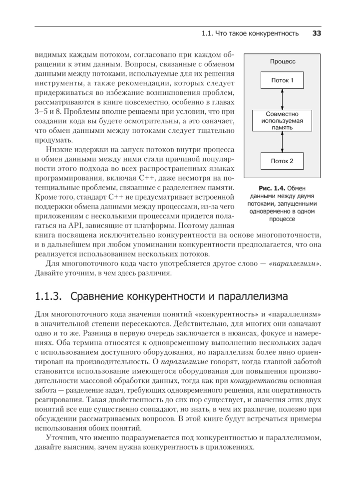 C++ Prakse daudzplūsmu programmēšanā