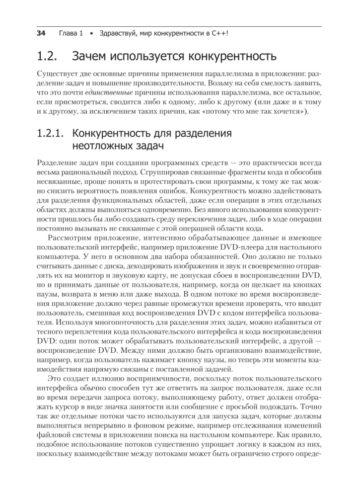 C++ Prakse daudzplūsmu programmēšanā