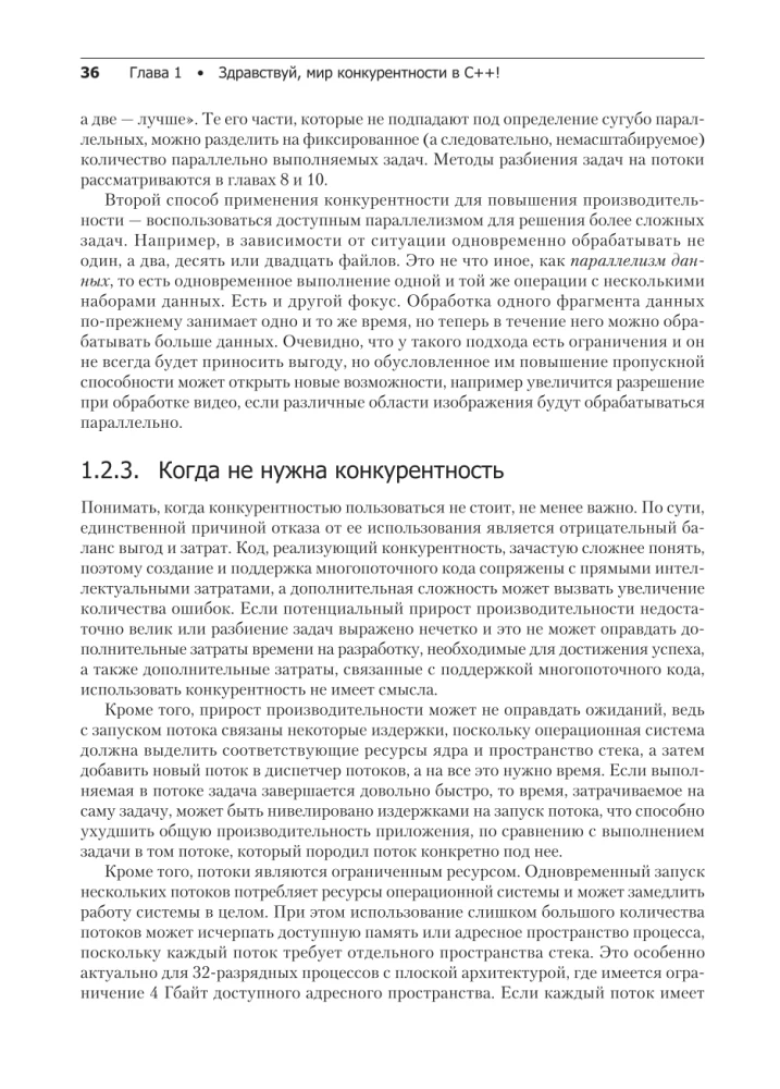 C++ Prakse daudzplūsmu programmēšanā