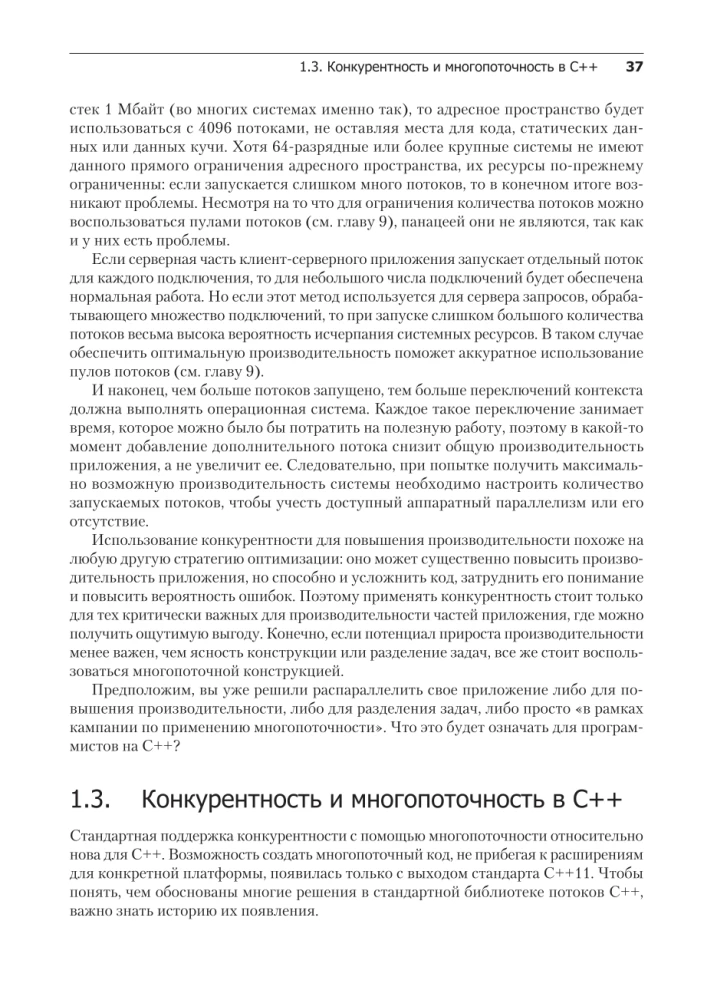 C++ Prakse daudzplūsmu programmēšanā