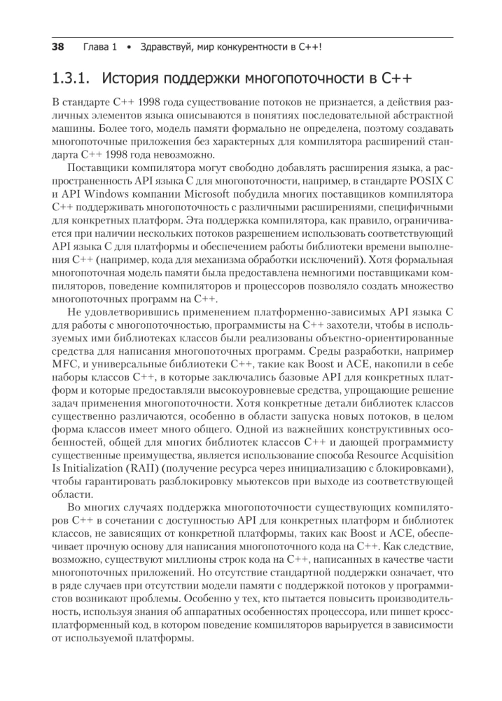 C++ Prakse daudzplūsmu programmēšanā