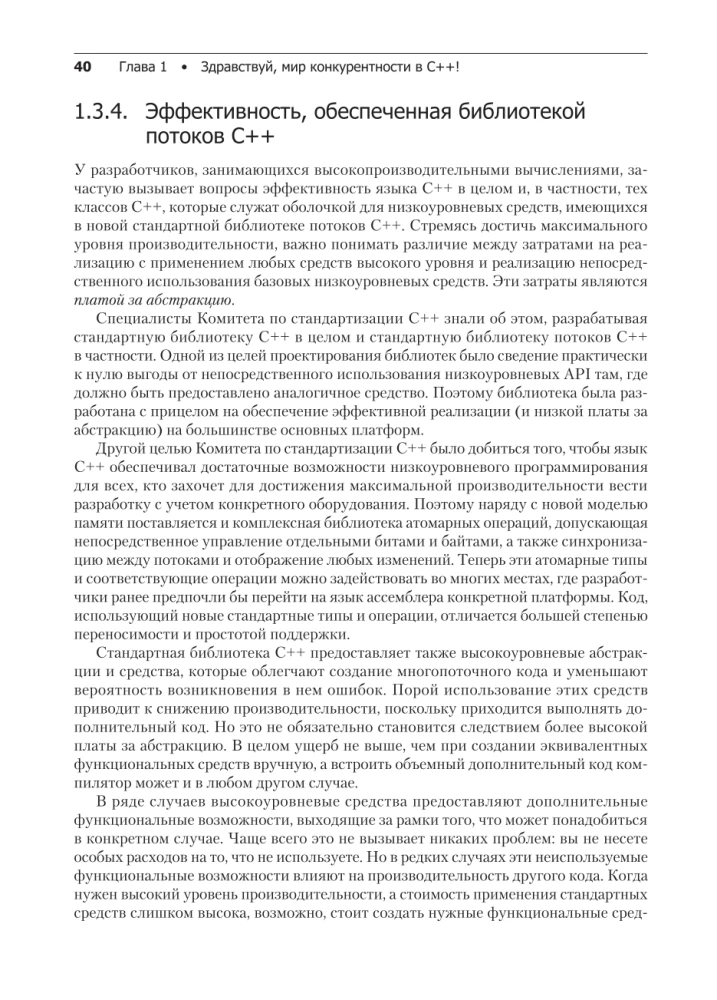 C++ Prakse daudzplūsmu programmēšanā