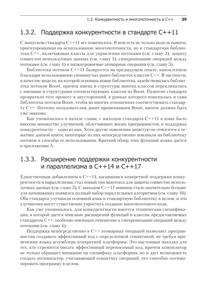 C++ Prakse daudzplūsmu programmēšanā