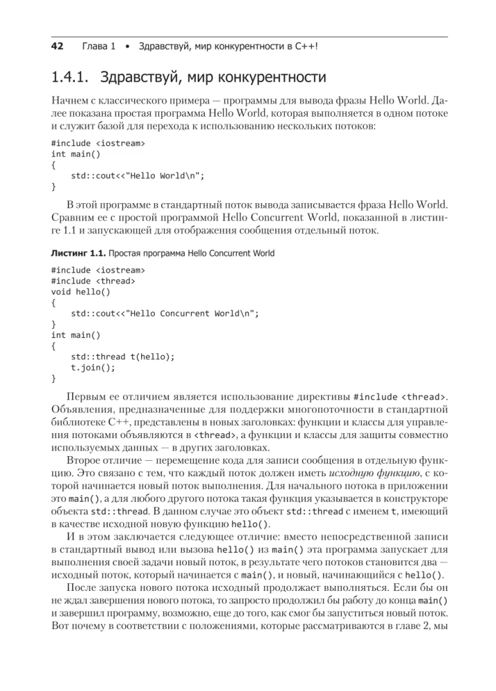 C++ Prakse daudzplūsmu programmēšanā